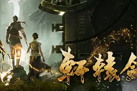 Steam好评90%！年度国产单机《轩辕剑柒》正式上线图片