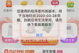 淘宝出现弹窗BUG，疑为程序员报复低绩效图片