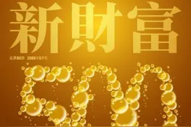 闯关10万亿，中国最富500人身家=上海+北京+深圳GDP！民企深V反弹图片