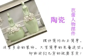 家居美女摆件图片