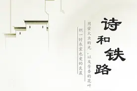 当诗词遇上铁路，句句美到窒息！图片