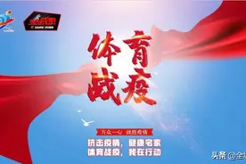 【体育战“疫” 河北在行动】学会这3个伦巴舞步 帮你告别“晕头转向”（二）图片