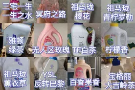 像是喷了香水的洗衣液！有被戳到！香味爱好者不能错过的洗衣液图片