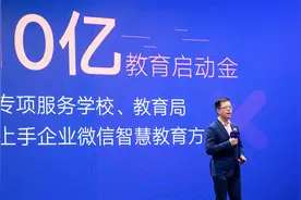 企业微信10 亿教育启动金背后，教育信息化的四个锦囊图片