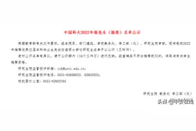 909人！中国科大公示2022年推免生（推荐）名单图片