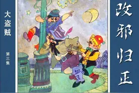 童话故事连环画大盗贼之《改邪归正》，绘画尤先瑞图片