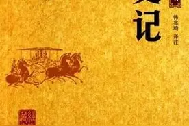 司马迁《史记》图片