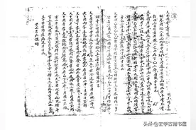 正宗三易斗首，好不容易收获的残本图片