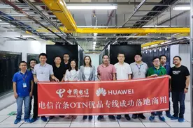 中国电信首条OTN优品入云专线落地泉城图片