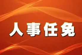 最新！九江市政府任免一批领导干部图片