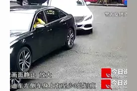 十岁男孩划了奥迪车？父亲赔偿3500元后，真相反转图片
