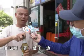 开啤酒划伤手指，男子怒要求“3倍赔偿”，厂家：给你两箱啤酒图片