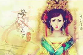 长孙皇后有多爱李世民？去世前拿出毒药，说曾发誓以死跟定李世民图片