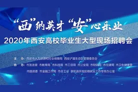 后天来浐灞！380家单位，10000+岗位等你图片