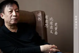 对话易中天：读书，有意思比有意义更重要图片