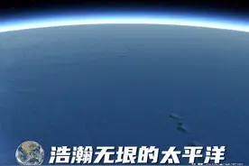 世界地图其实欺骗了你的眼睛？真实的太平洋大的足以超乎你的想象图片