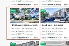 起拍价超7000万！成龙北京两套豪宅将被拍卖图片