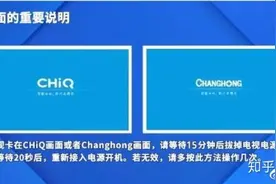 【自助排障】电视卡在开机画面怎么解决？快妹来支招！图片