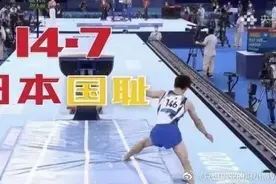 怒闻日本体操偷得金牌图片