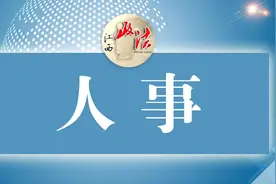 抚州五地选举产生一批领导干部！图片