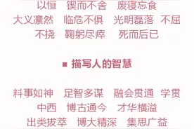 中小学语文：这份成语分类大全替孩子存下吧，小学到高中都需要图片
