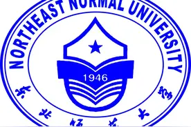 东北师范大学各个专业学费收取标准图片