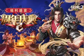 《征途2手游》两周年庆典资料片重磅开启图片