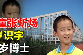 辽宁神童张忻炀7岁上高中，16岁读博士，迷恋网络后怎么样了？图片