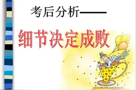 细节决定成败 态度决定未来——国际部召开月考成绩分析会图片