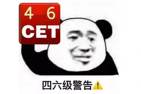 英语四级考425分是啥水平？学霸学渣态度截然不同，人间真实图片