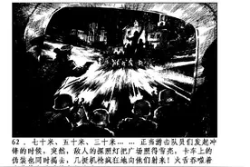 怀旧经典连环画《瓦尔特保卫萨拉热窝》-（下）图片