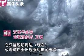 天津现“诡异云团”专家：比较少见，为两种云叠加形成图片