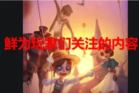 第五人格奇葩冷知识盘点 求生者也能被对手打到？图片