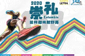 谢雯菲、赵家驹夺得2020崇礼168国际超级越野赛冠军图片