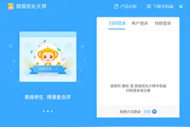 「你问我答」班级优化大师无法登录？原因竟是：时间被重置了图片