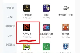DOTA2的热度超过了荣耀，一次ti炸出不少云玩家，查猪虎牙开播图片