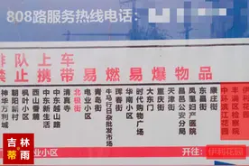 吉林市808路公交线路临时调整图片