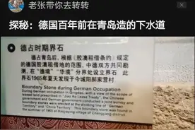 探秘：德国人百年前在青岛造的下水道图片