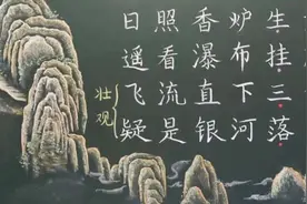 美得舍不得擦！上海一数学老师画山水画神仙板书图片