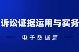 真干货！新民诉证据下：微信聊天记录的审查及运用(附典型案例评判)图片