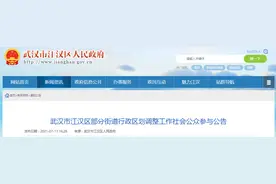 江汉区部分街道行政区划拟调整图片