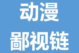 动漫、动画、卡通三者有何区别？为何国内动漫迷非要严肃较真？图片