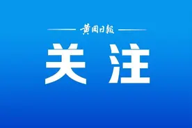 2020年度湖北省事业单位招考黄冈考点考生公交出行温馨提示图片
