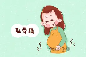 孕晚期逃不掉的耻骨痛，痛到怀疑人生，如何熬过去？图片