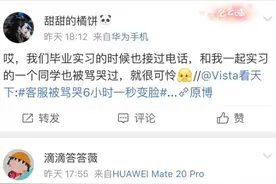 最美客服小姐姐！被用户斥责6小时，痛哭后一秒变脸微笑面对图片
