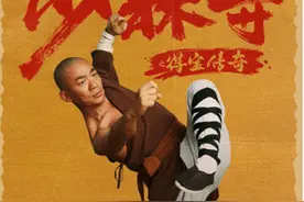 王宝强拍少林功夫片，海报完全模仿李连杰，但4.4分谁也救不了图片