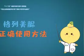 一天吃一次的口服降糖药格列美脲，正确的服用时间很重要图片