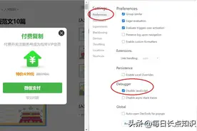 Chrome禁用js规避网站不能复制图片