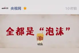 “马伊琍代言奶茶事件”被央视点名，扯下了明星代言的遮羞布图片