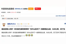 华夏基金一基金产品规模缩水 基民血亏25% 被疯狂追问何时能回本图片